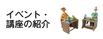 �C�x���g�E�u���̏Љ�