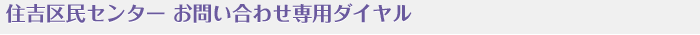 �Z�g�斯�Z���^�[�^���₢���킹��p�_�C����